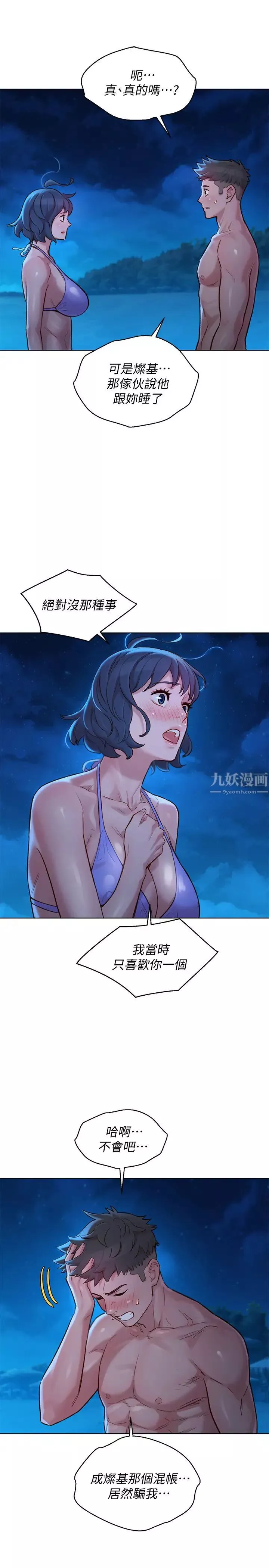 漂亮干姊姊-第137话-我好像比想像中更喜欢你 - 图片 25