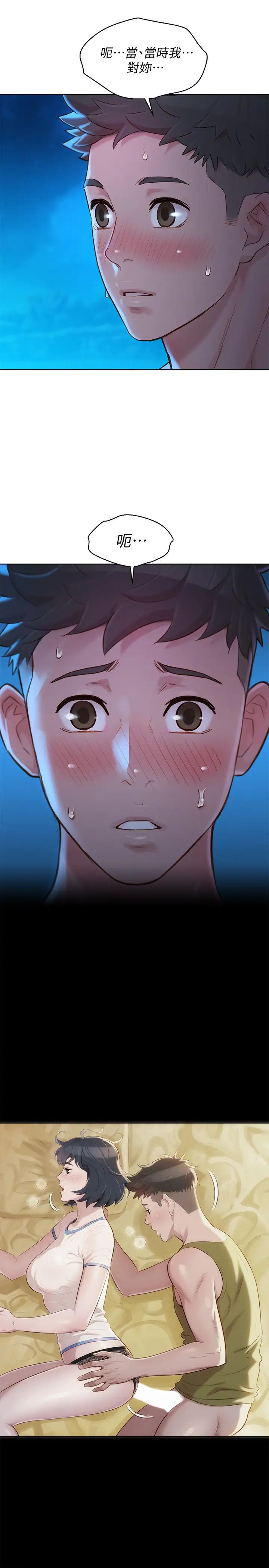 漂亮乾姊姊第137話-我好像比想像中更喜歡你