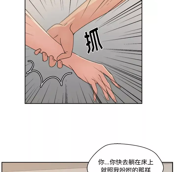 她们的恶作剧-第45话 - 图片 100