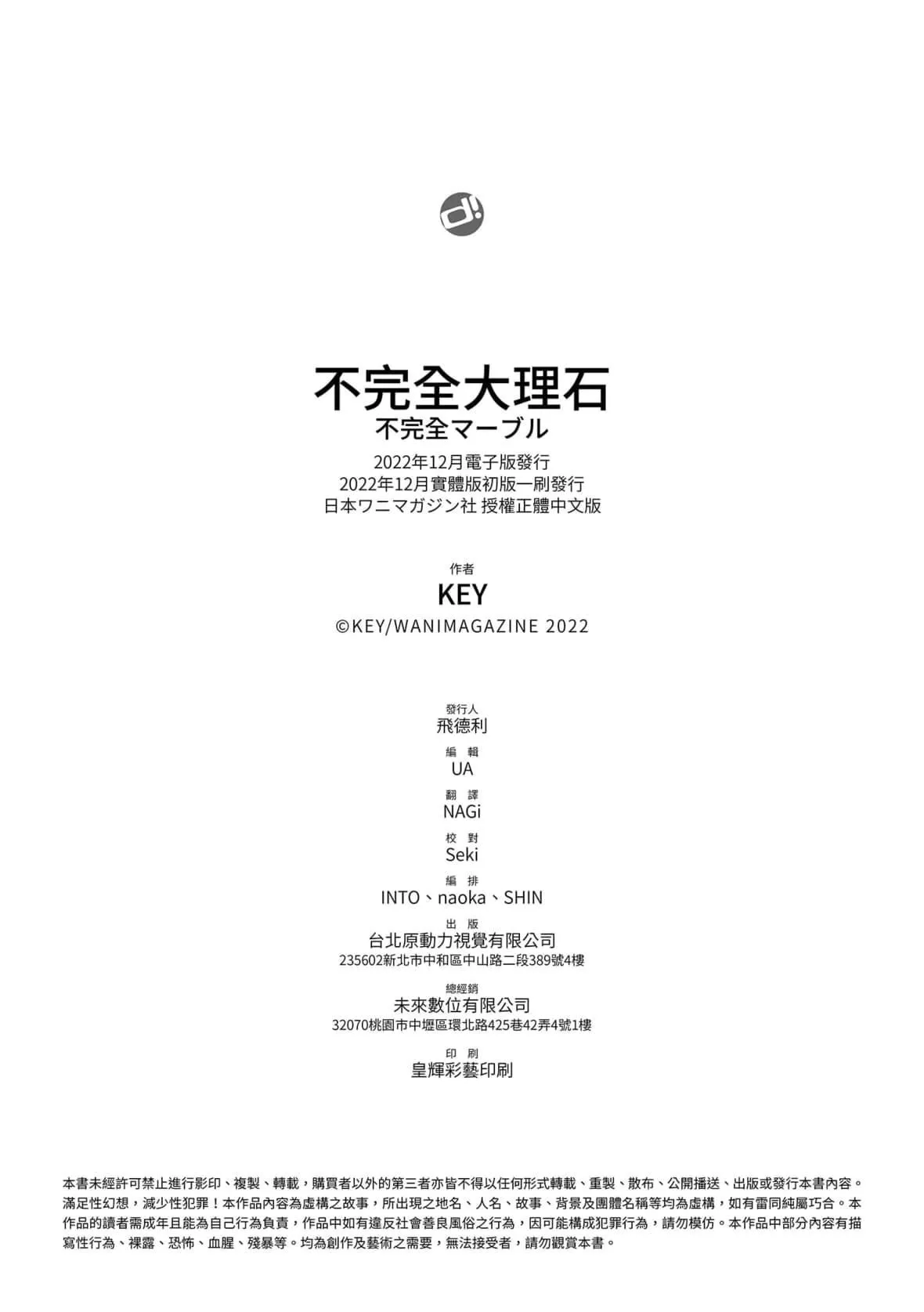 [きい]不完全マーブル｜不完全大理石[中国翻訳][DL版]-[きい]不完全マーブル｜不完全大理石[中国翻訳][DL版] - 图片 213