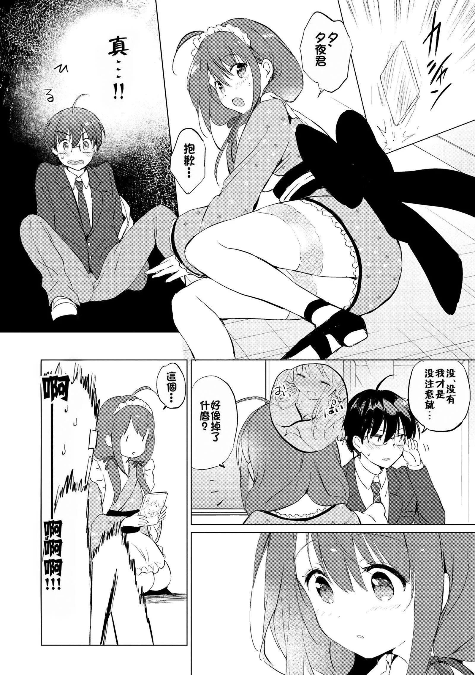 [つかこ]蜜月パラダイス[无邪気汉化组大鸟可不敢乱转汉化][无修正][DL版]-[つかこ]蜜月パラダイス[无邪気汉化组+大鸟可不敢乱转汉化][无修正][DL版] - 图片 207