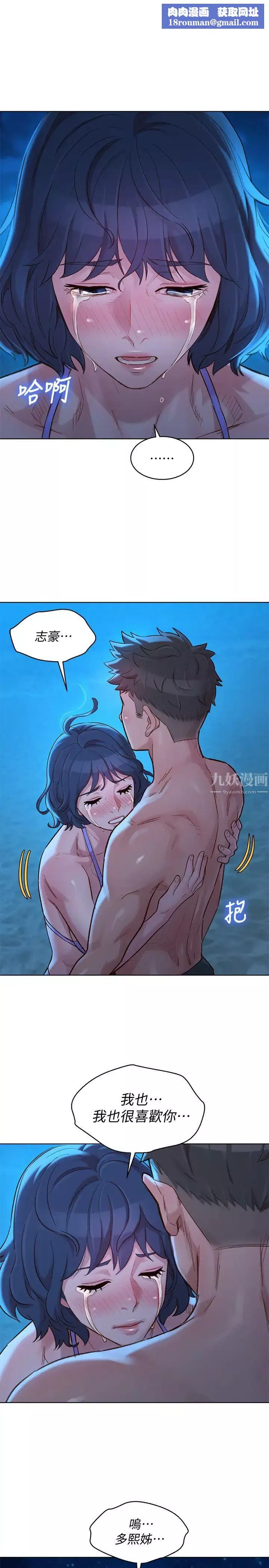 漂亮乾姊姊第138話-留給我愛的回憶