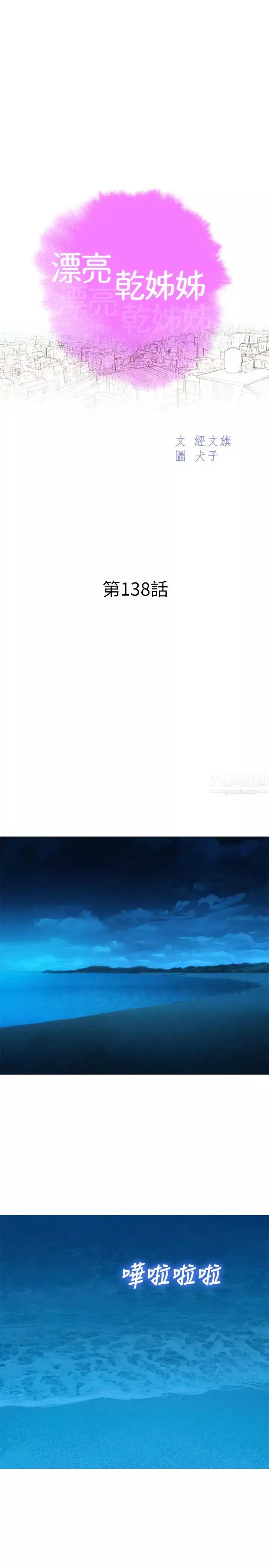 漂亮乾姊姊第138話-留給我愛的回憶