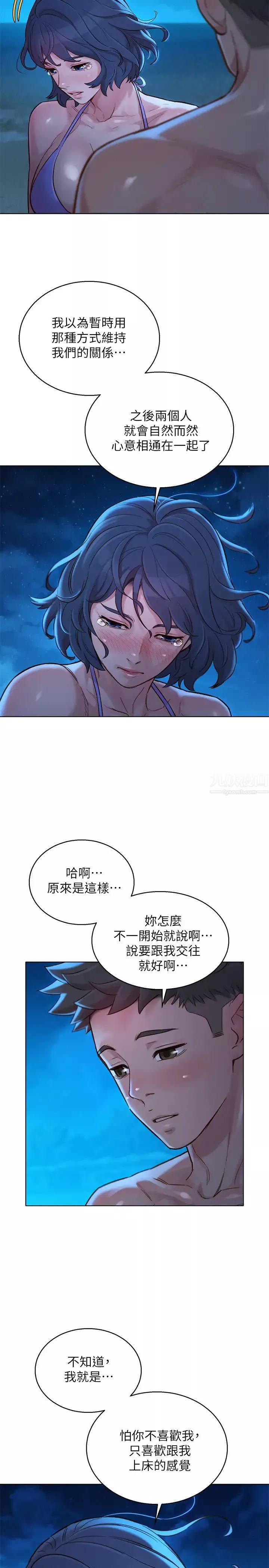 漂亮乾姊姊第138話-留給我愛的回憶