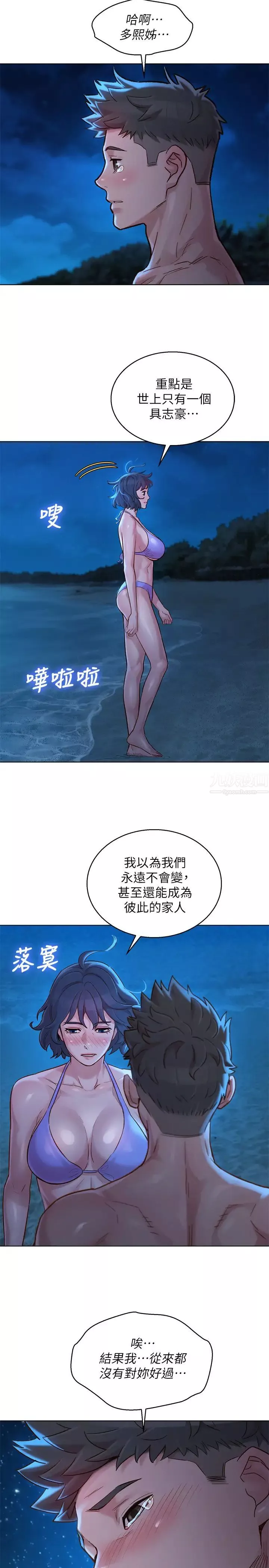 漂亮干姊姊-第138话-留给我爱的回忆 - 图片 13