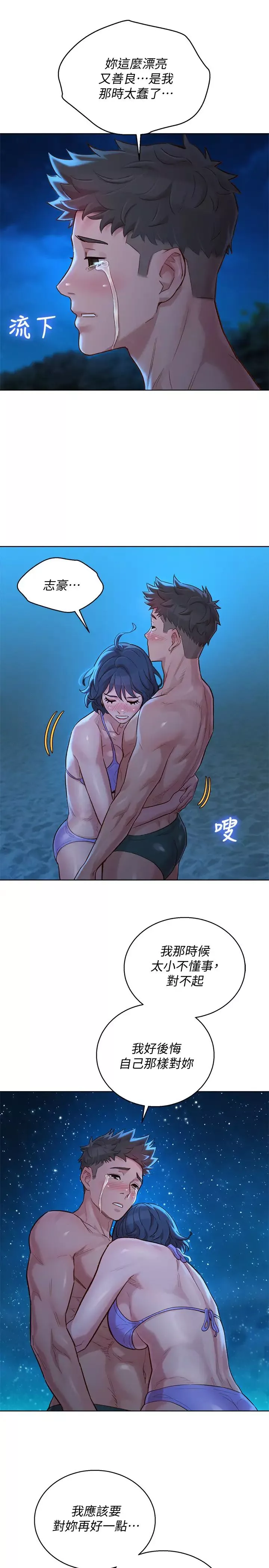 漂亮乾姊姊第138話-留給我愛的回憶