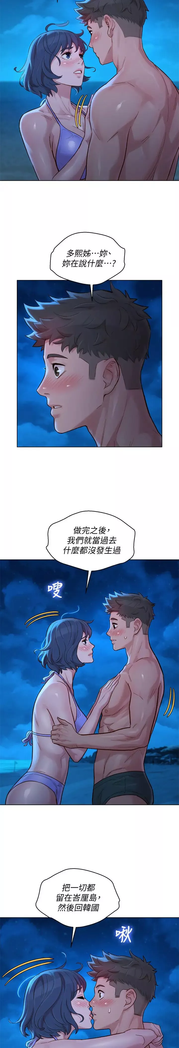 漂亮干姊姊-第138话-留给我爱的回忆 - 图片 19