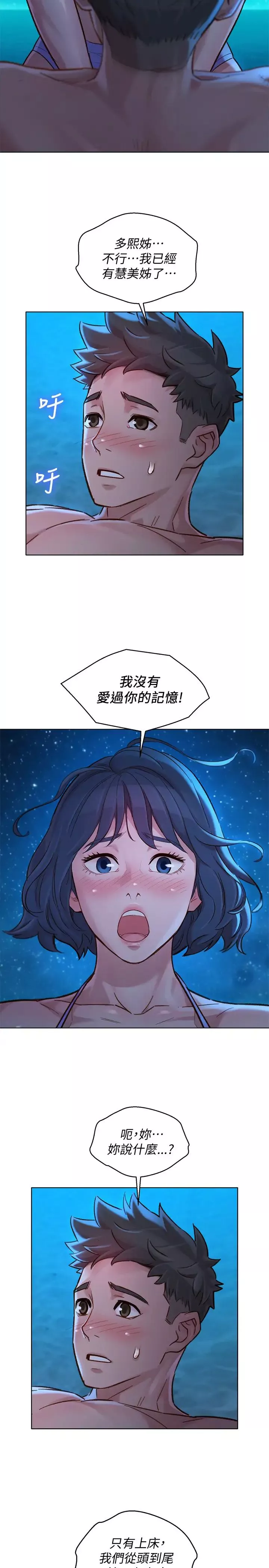漂亮干姊姊-第138话-留给我爱的回忆 - 图片 22