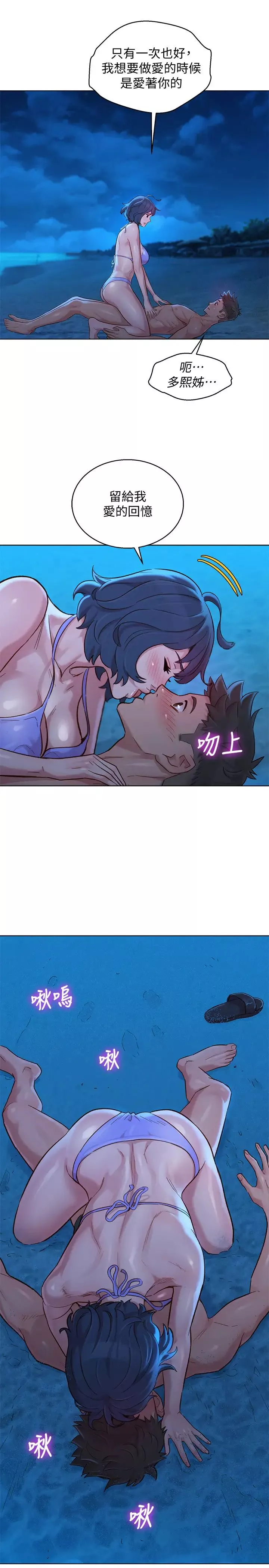 漂亮干姊姊-第138话-留给我爱的回忆 - 图片 24