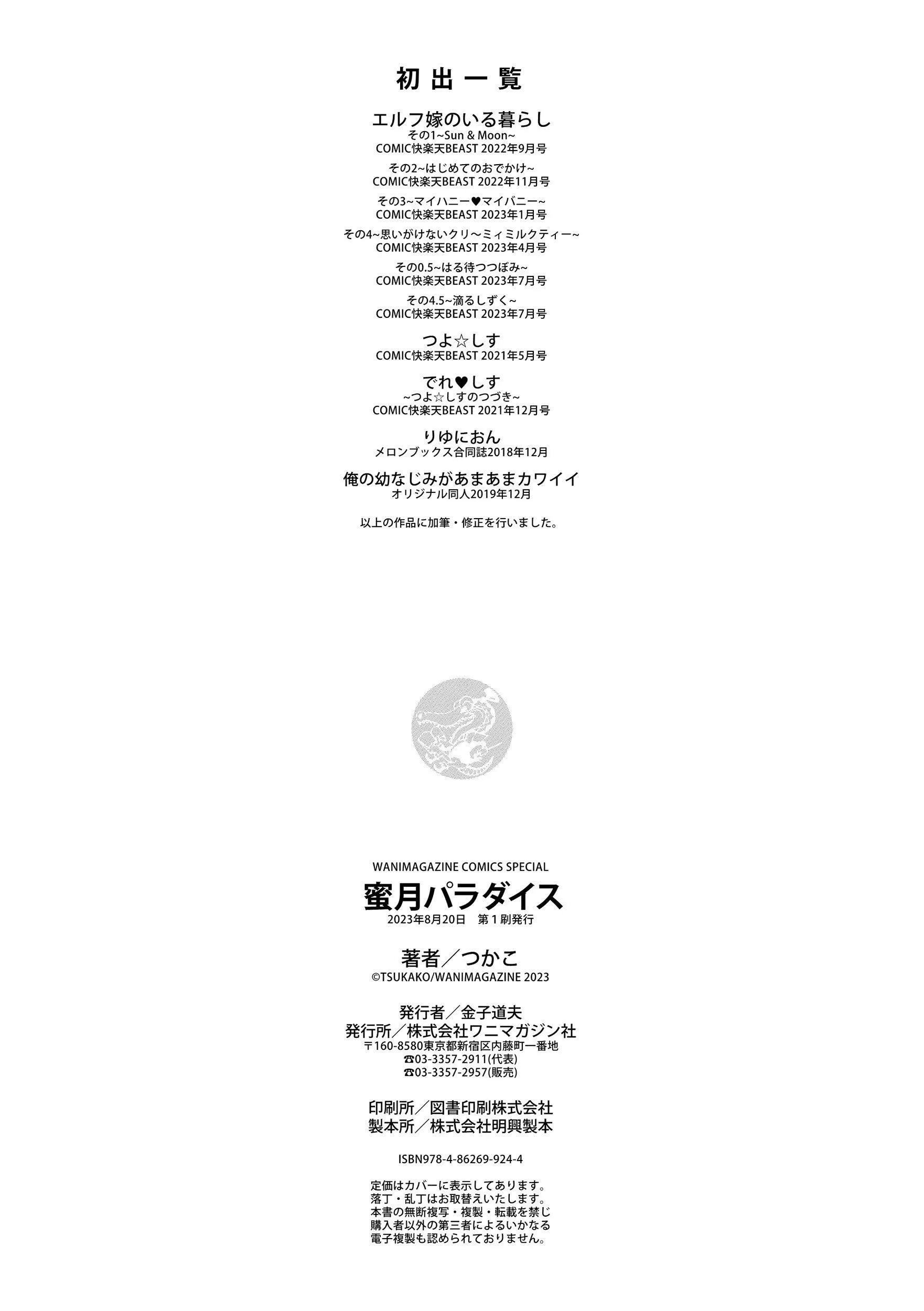[つかこ]蜜月パラダイス[无邪気汉化组大鸟可不敢乱转汉化][无修正][DL版]-[つかこ]蜜月パラダイス[无邪気汉化组+大鸟可不敢乱转汉化][无修正][DL版] - 图片 224