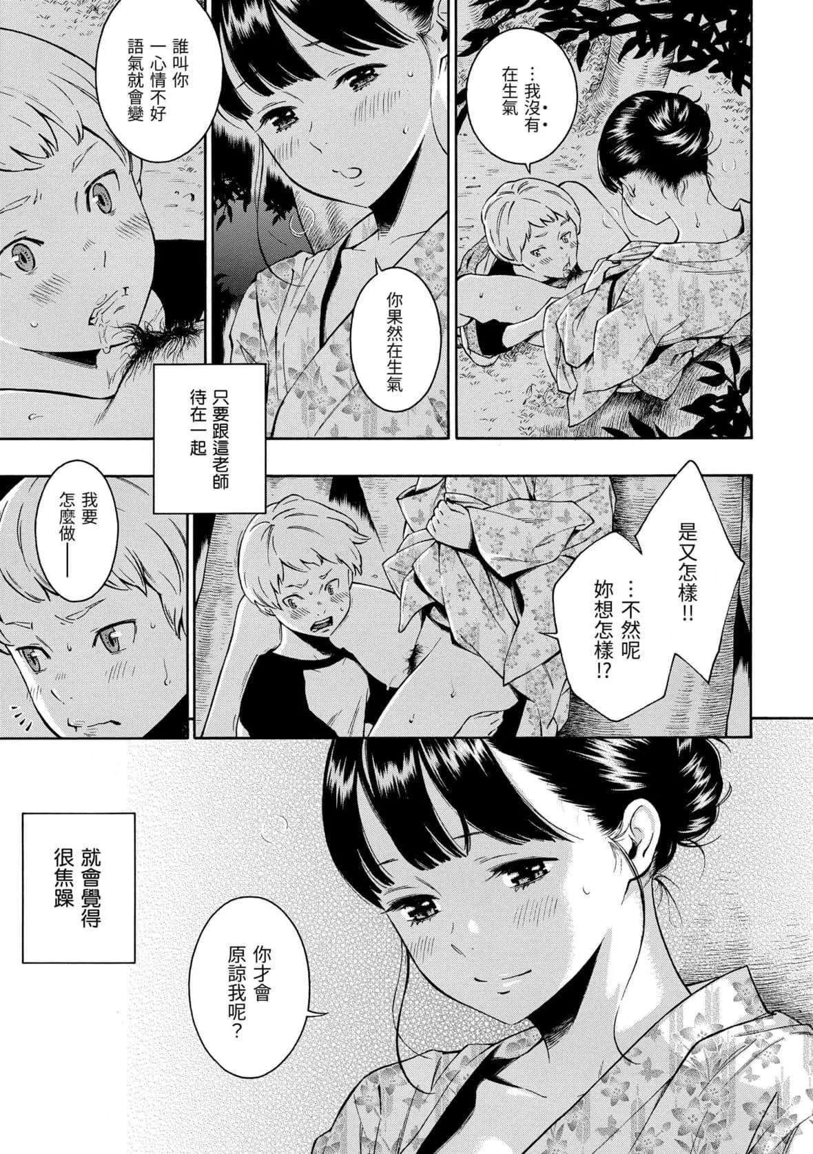 [きい]群青ノイズ｜群青喧嚣[中国翻訳][DL版]-[きい]群青ノイズ｜群青喧嚣[中国翻訳][DL版] - 图片 14