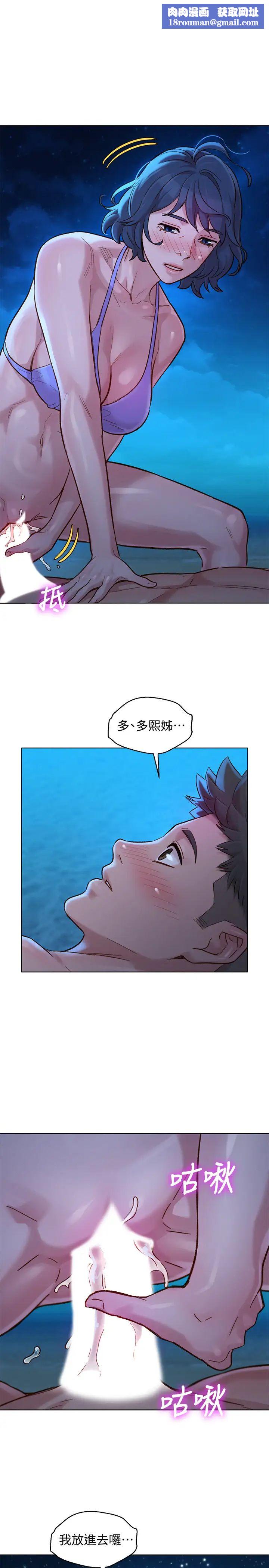 漂亮干姊姊第139话-渴望志豪身体的多熙