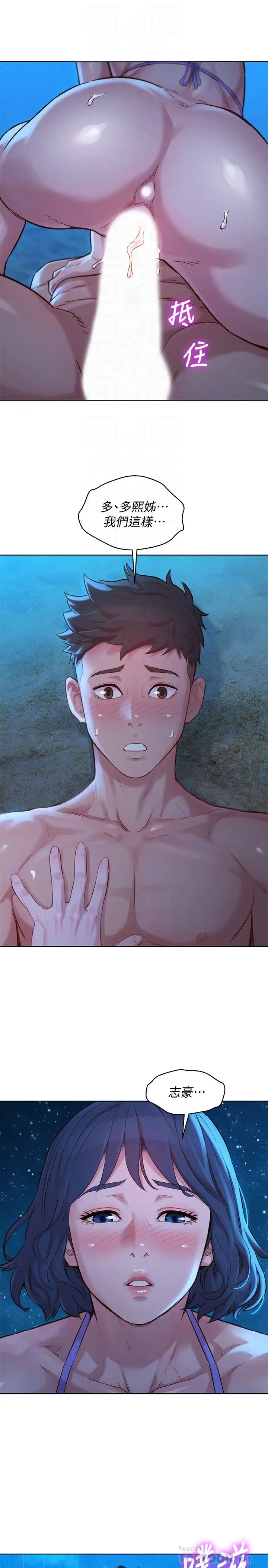 漂亮乾姊姊第139話-渴望志豪身體的多熙