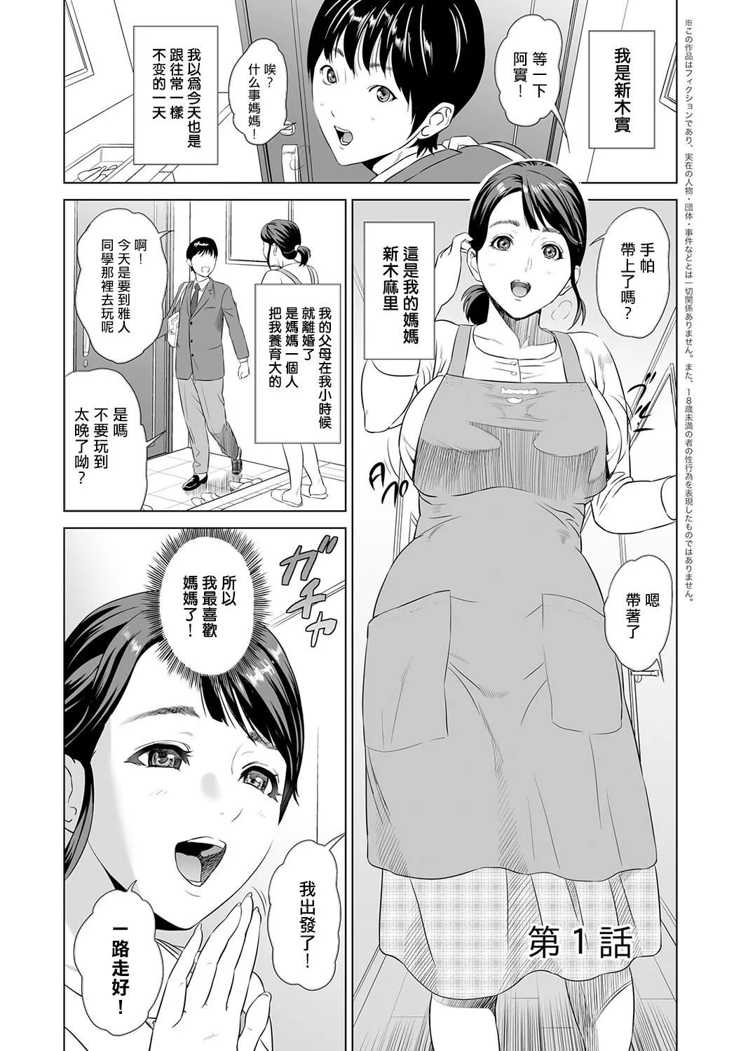 [灰同[灰司]]母亲诱惑～仆のママ育性计画～[中国翻訳]-[灰同[灰司]]母亲诱惑～仆のママ育性计画～[中国翻訳] - 图片 4