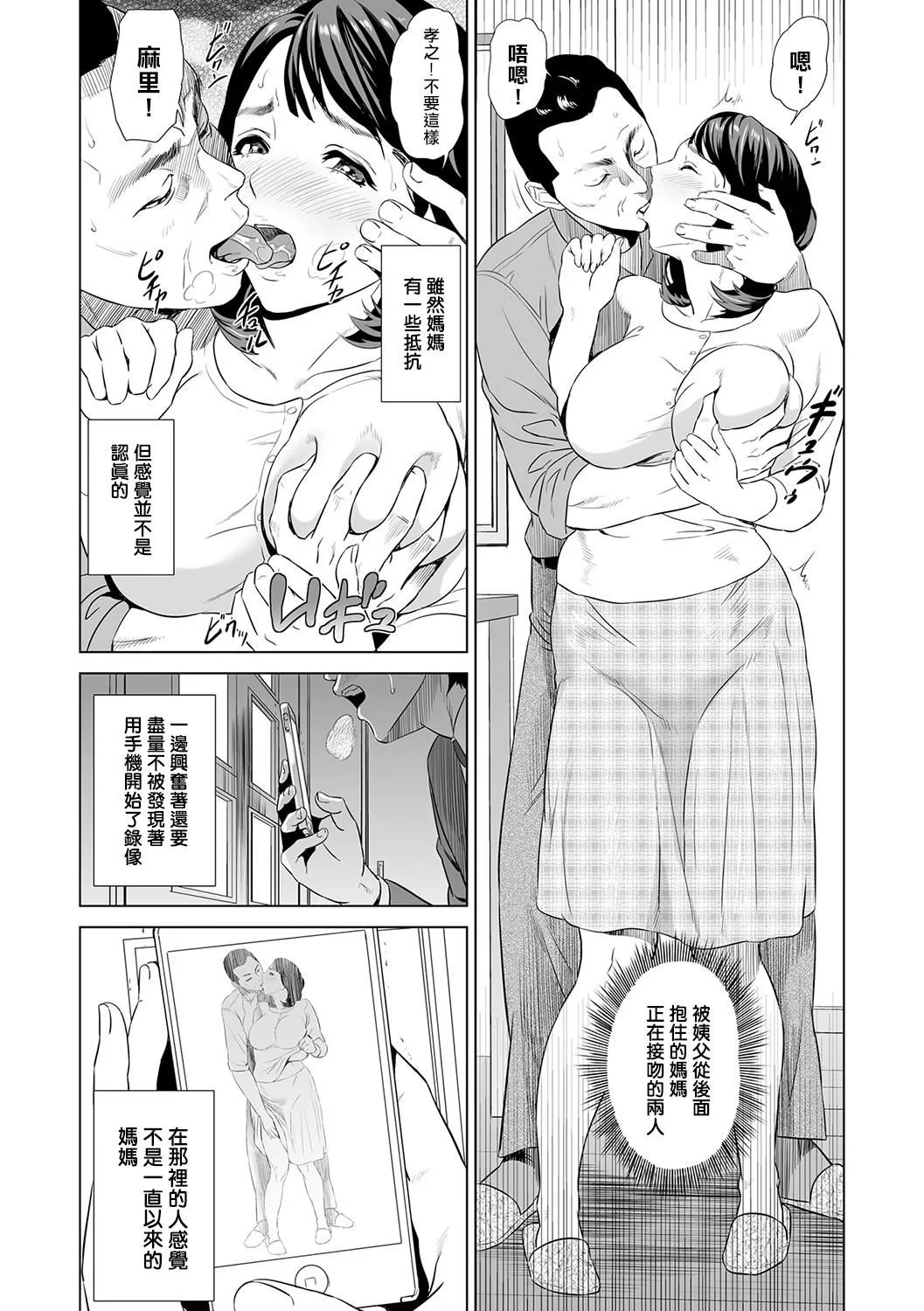 [灰同[灰司]]母亲诱惑～仆のママ育性计画～[中国翻訳]-[灰同[灰司]]母亲诱惑～仆のママ育性计画～[中国翻訳] - 图片 6