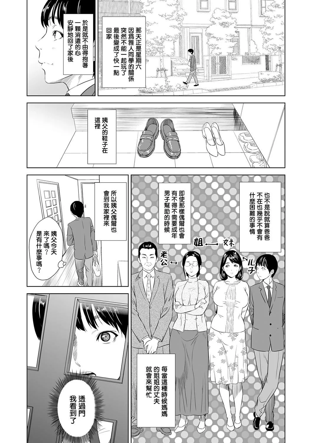[灰同[灰司]]母亲诱惑～仆のママ育性计画～[中国翻訳]-[灰同[灰司]]母亲诱惑～仆のママ育性计画～[中国翻訳] - 图片 5