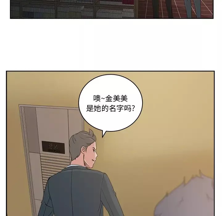 漫画吧的秀晶第12话