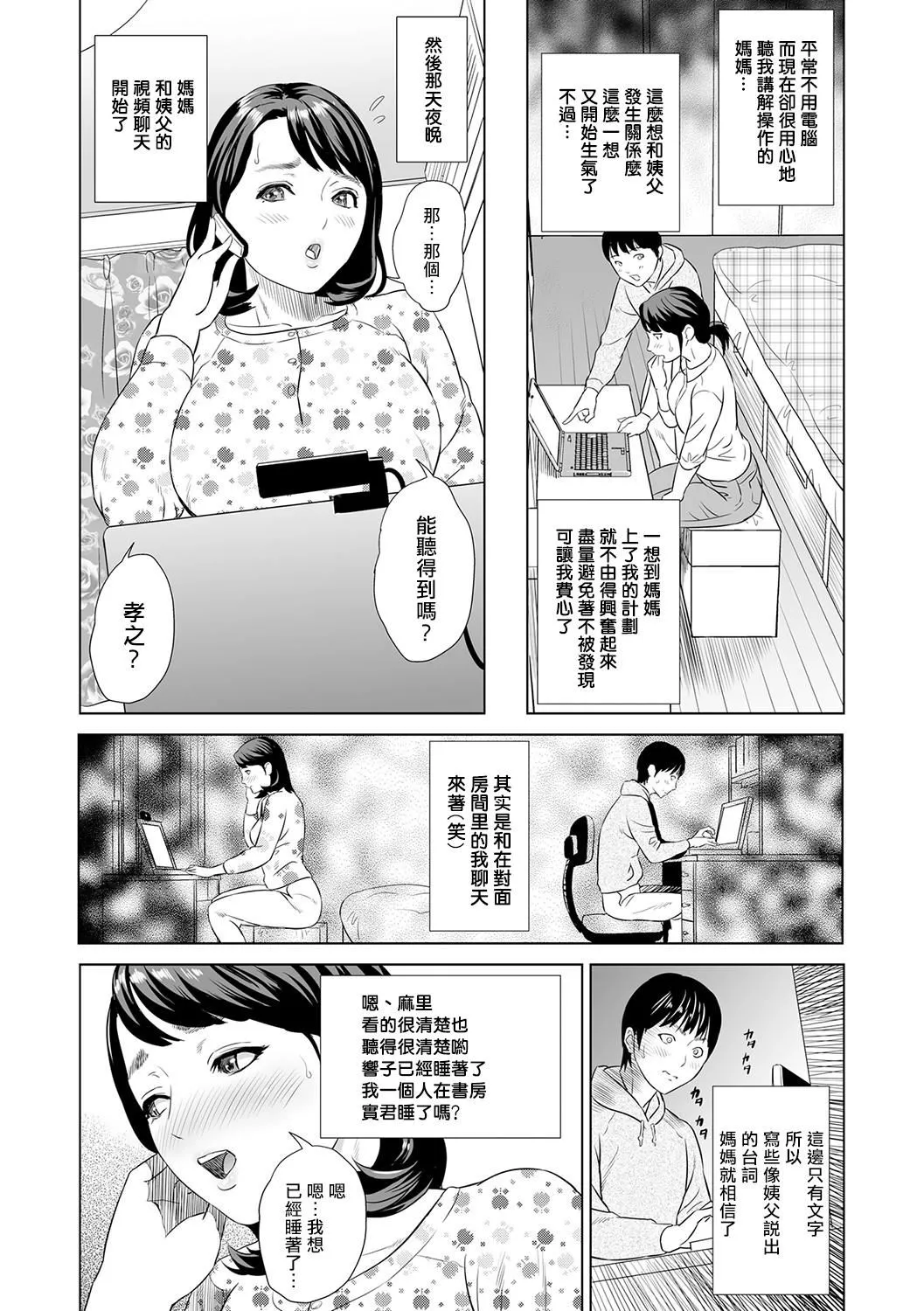 [灰同[灰司]]母亲诱惑～仆のママ育性计画～[中国翻訳]-[灰同[灰司]]母亲诱惑～仆のママ育性计画～[中国翻訳] - 图片 12