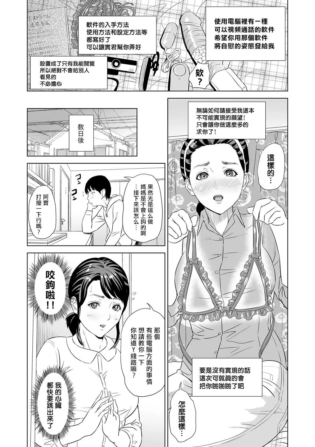 [灰同[灰司]]母親誘惑～仆のママ育性計畫～[中國翻訳][灰同[灰司]]母親誘惑～僕のママ育性計畫～[中國翻訳]
