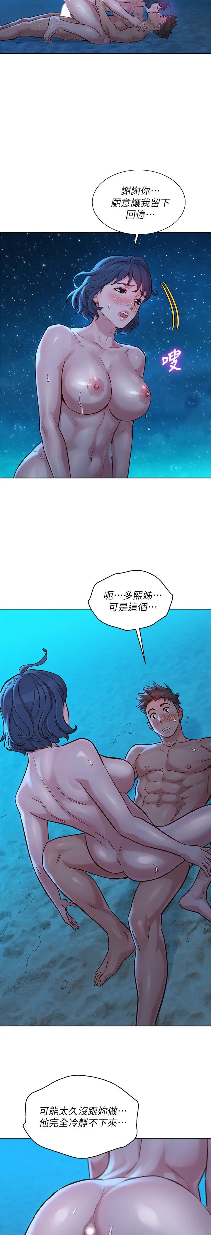 漂亮干姊姊第139话-渴望志豪身体的多熙