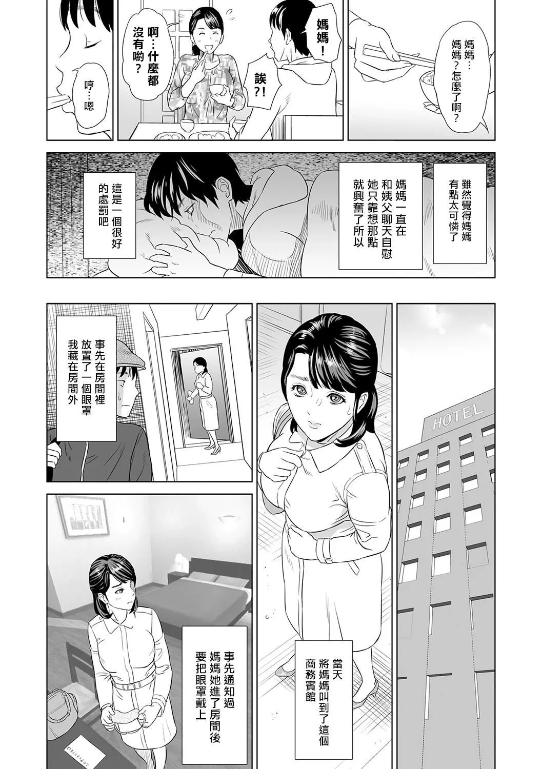 [灰同[灰司]]母亲诱惑～仆のママ育性计画～[中国翻訳]-[灰同[灰司]]母亲诱惑～仆のママ育性计画～[中国翻訳] - 图片 19