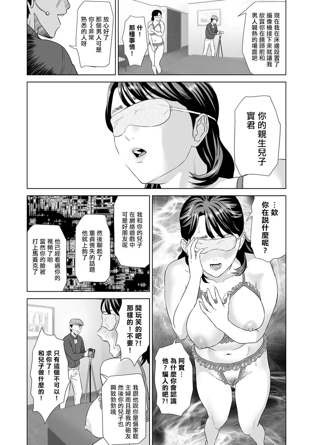 [灰同[灰司]]母親誘惑～仆のママ育性計畫～[中國翻訳][灰同[灰司]]母親誘惑～僕のママ育性計畫～[中國翻訳]