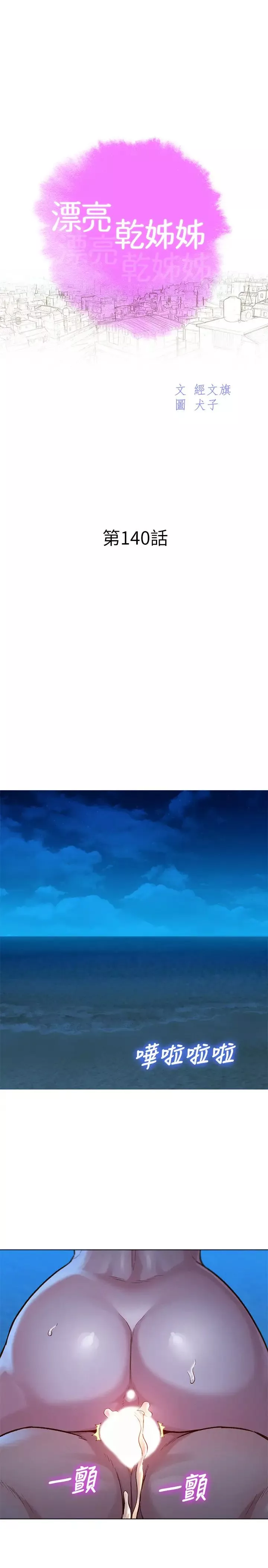 漂亮乾姊姊第140話-彌補過去