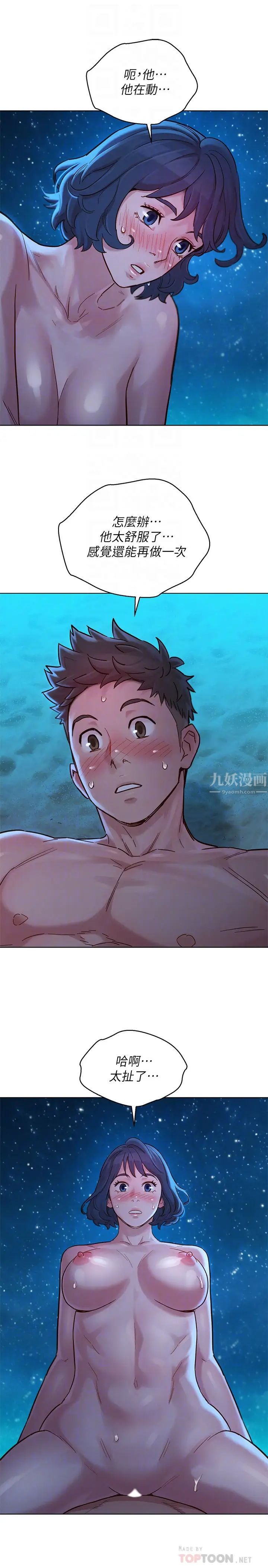 漂亮干姊姊第140话-弥补过去