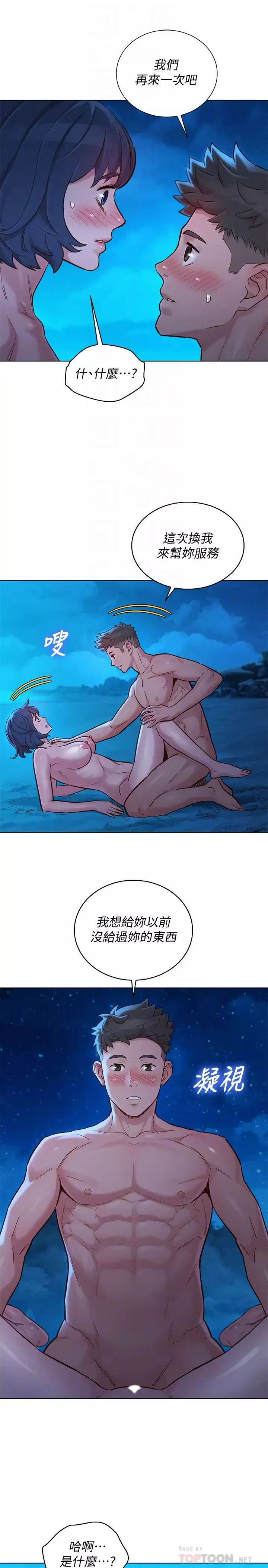 漂亮乾姊姊第140話-彌補過去