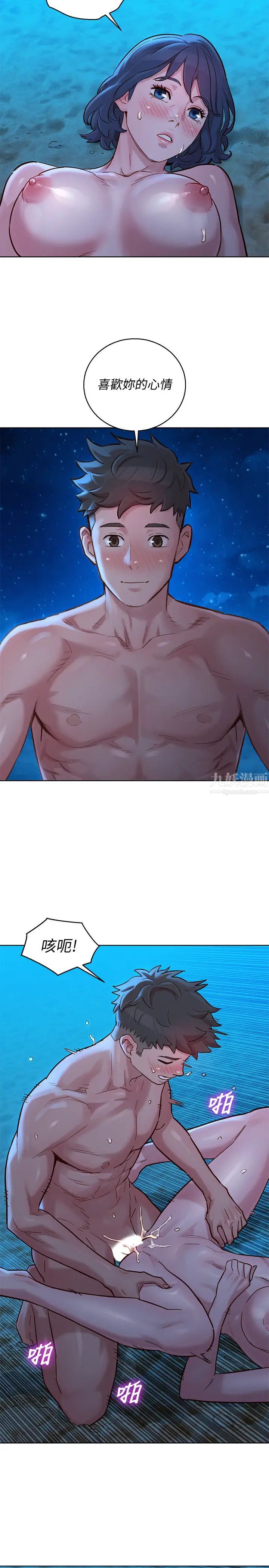 漂亮干姊姊第140话-弥补过去