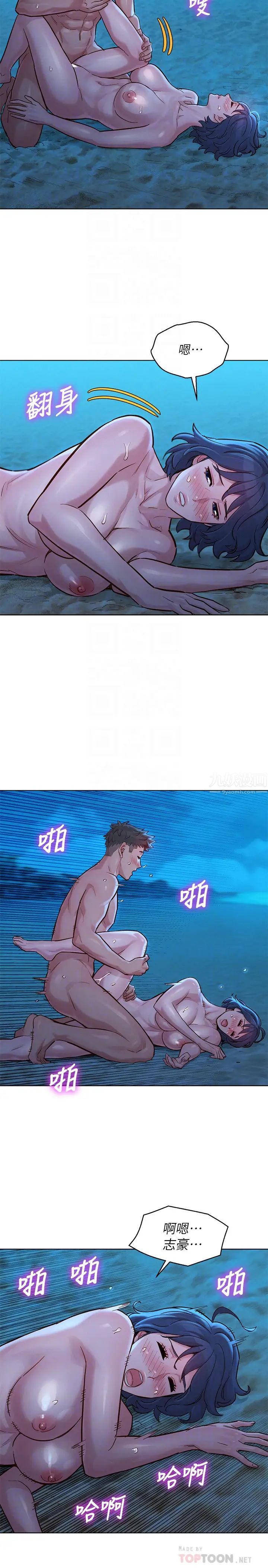 漂亮干姊姊第140话-弥补过去