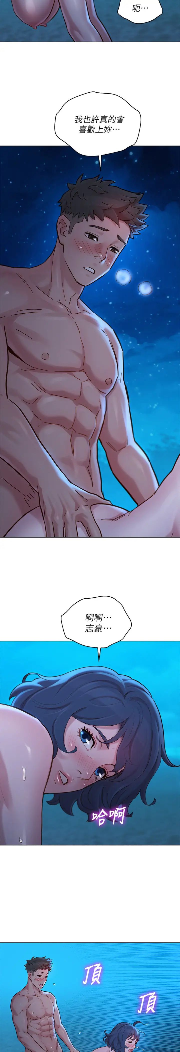 漂亮干姊姊第140话-弥补过去