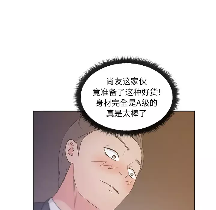 漫画吧的秀晶第12话
