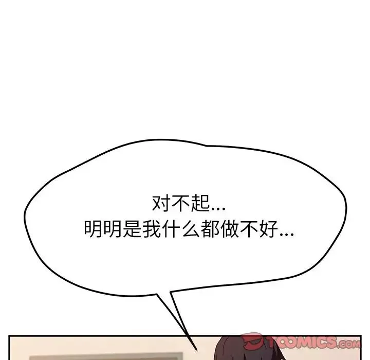 她們的惡作劇第46話