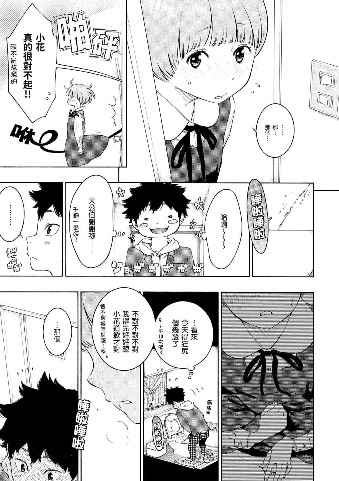 [きい]群青ノイズ｜群青喧嚣[中国翻訳][DL版]-[きい]群青ノイズ｜群青喧嚣[中国翻訳][DL版] - 图片 56