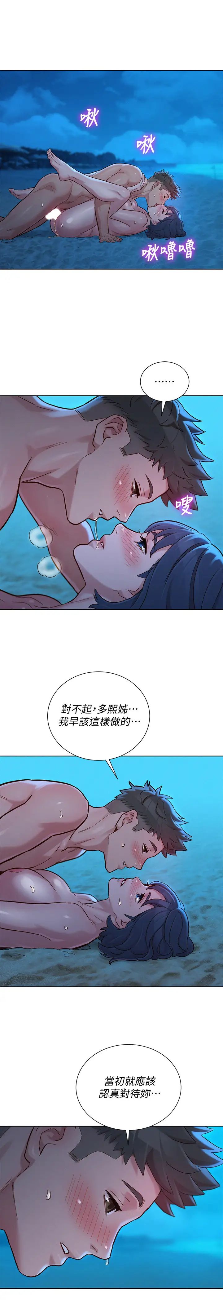 漂亮乾姊姊第140話-彌補過去