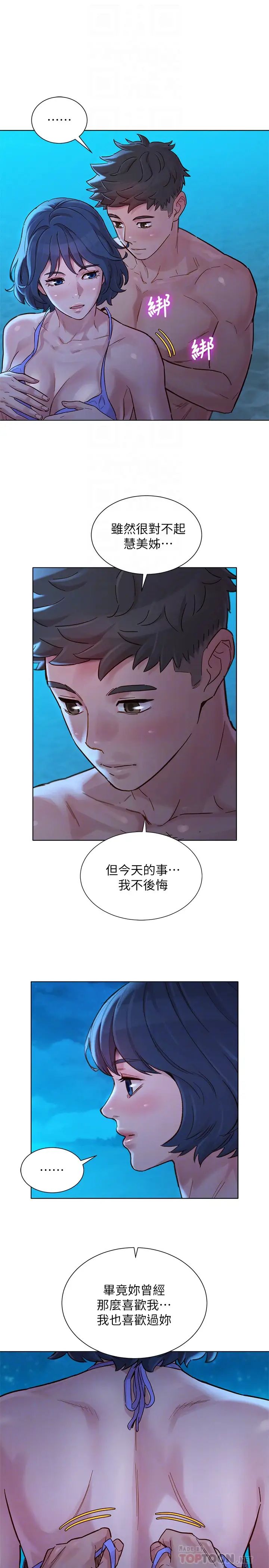 漂亮乾姊姊第141話-我們還是在這裡見面了