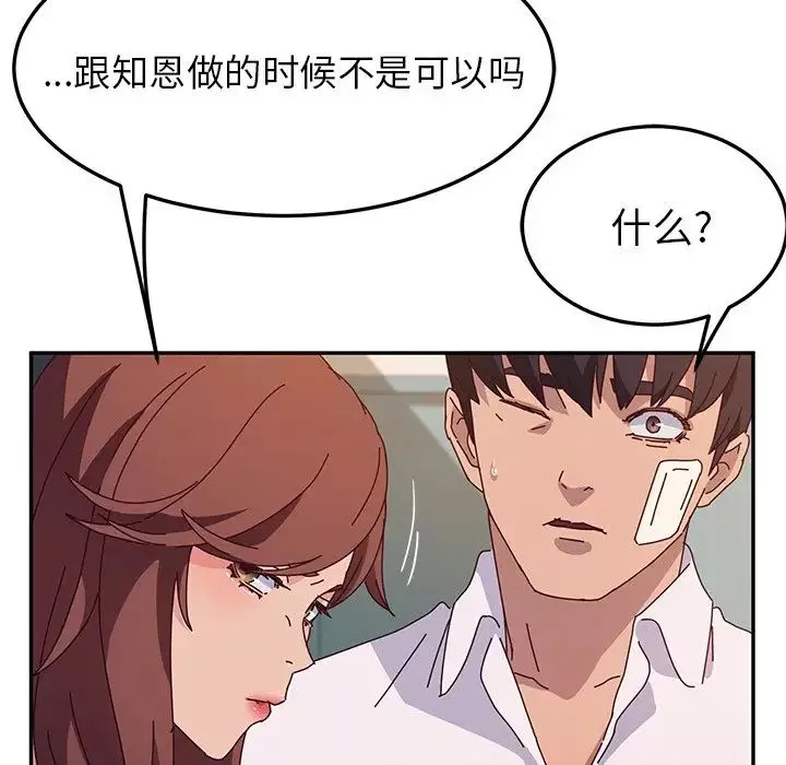 她们的恶作剧-第46话 - 图片 91