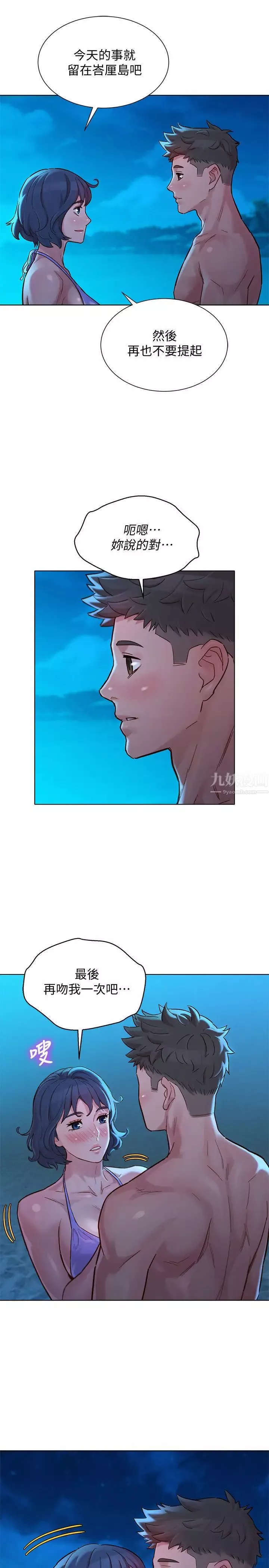 漂亮干姊姊-第141话-我们还是在这里见面了 - 图片 9