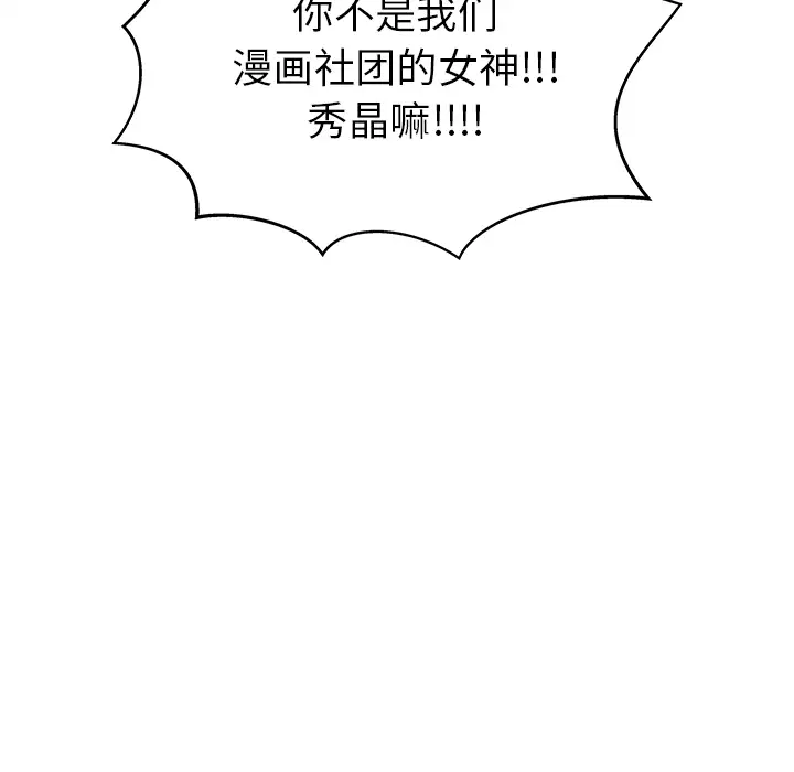 漫画吧的秀晶第12话