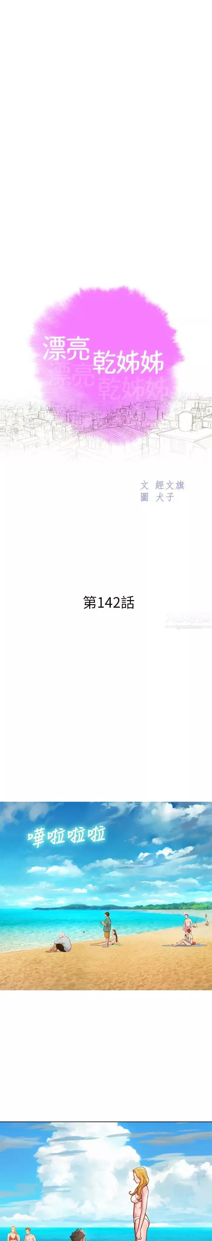 漂亮干姊姊-第142话-我不会放弃志豪的 - 图片 3