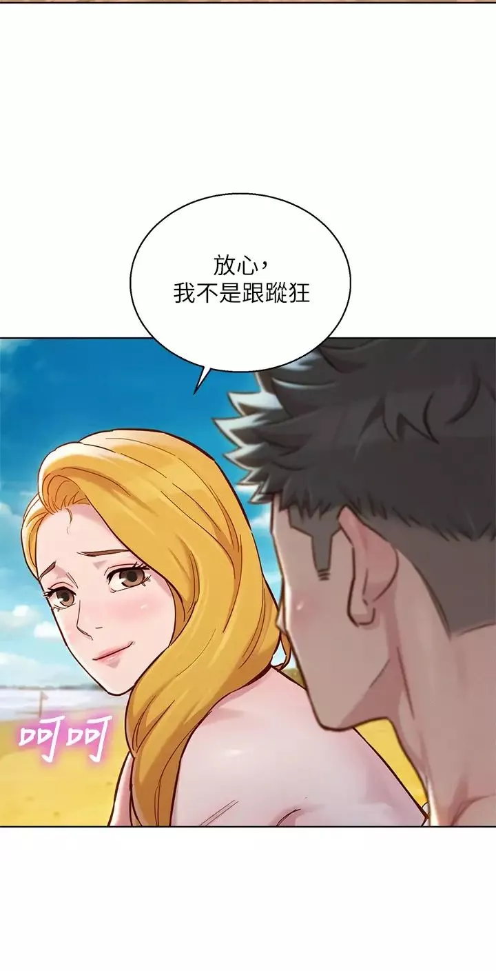 漂亮干姊姊-第142话-我不会放弃志豪的 - 图片 5