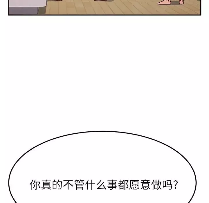 她們的惡作劇第46話