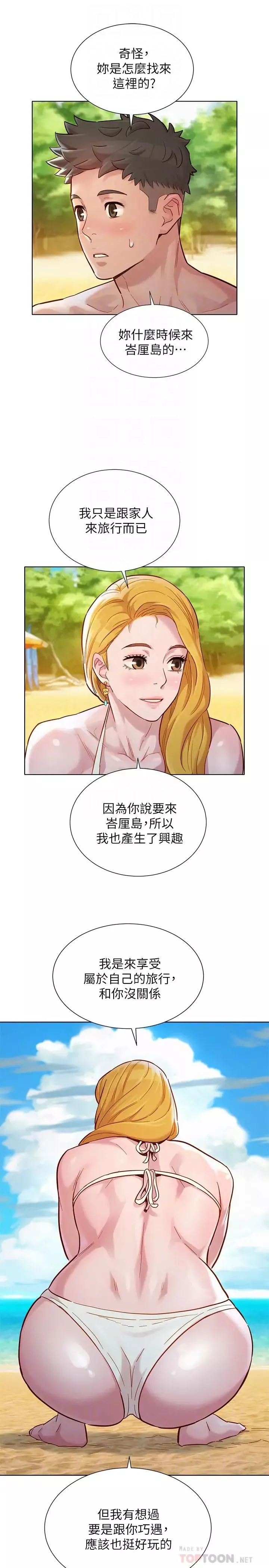 漂亮乾姊姊第142話-我不會放棄志豪的