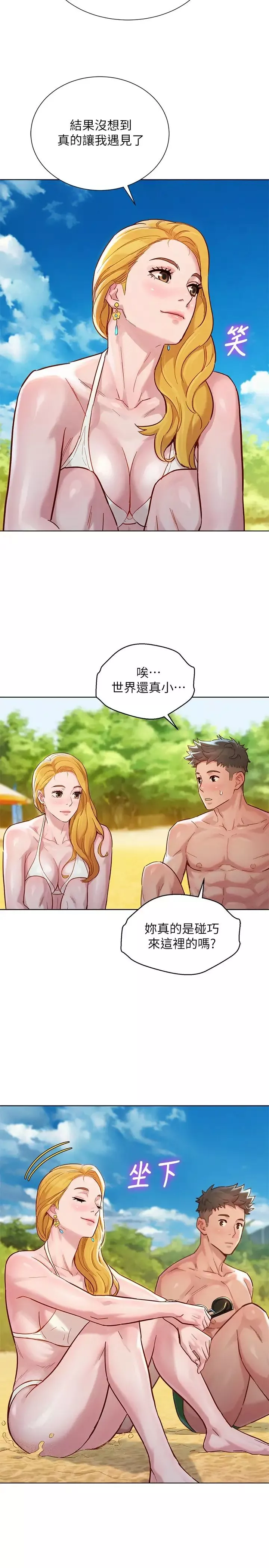 漂亮乾姊姊第142話-我不會放棄志豪的