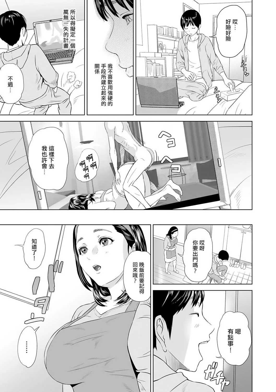 [灰同[灰司]]母亲诱惑～仆のママ育性计画～[中国翻訳]-[灰同[灰司]]母亲诱惑～仆のママ育性计画～[中国翻訳] - 图片 72