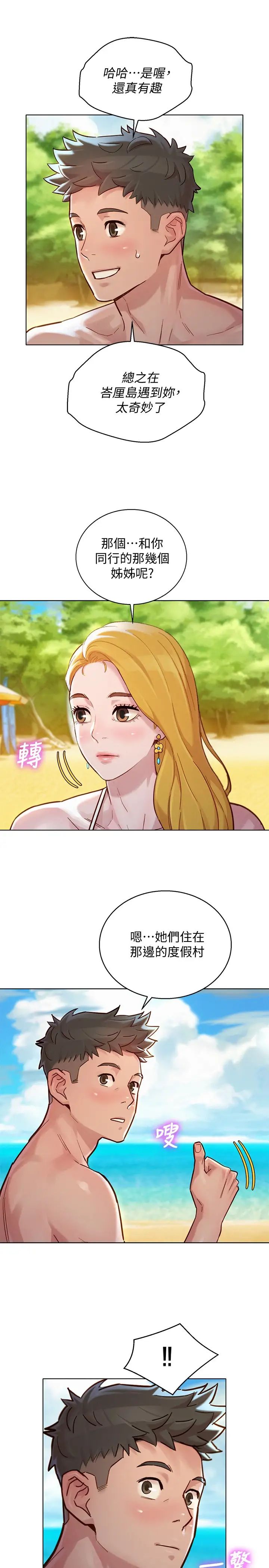 漂亮干姊姊第142话-我不会放弃志豪的