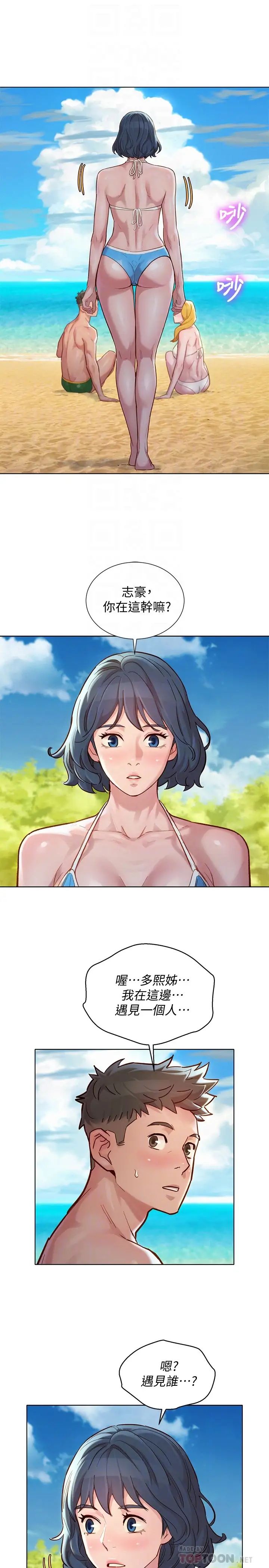 漂亮干姊姊第142话-我不会放弃志豪的