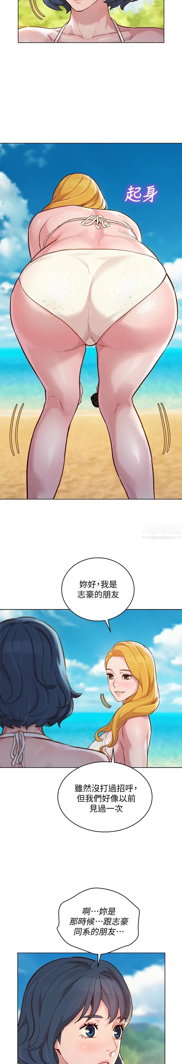 漂亮乾姊姊第142話-我不會放棄志豪的