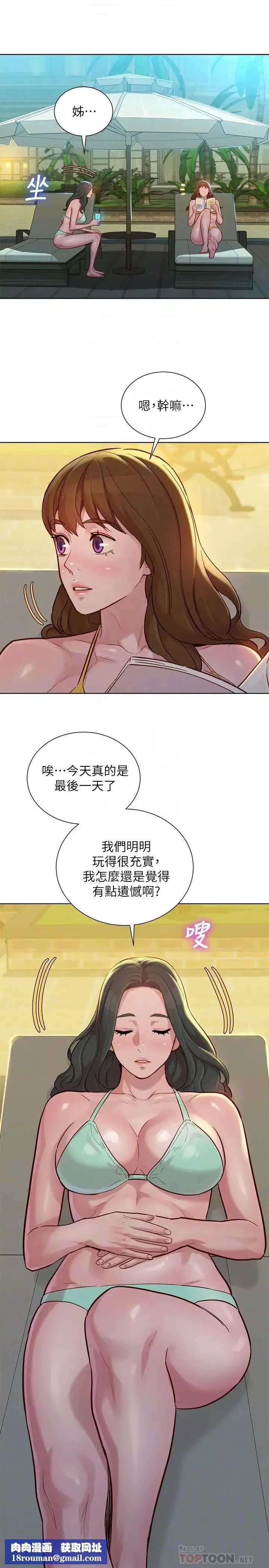 漂亮乾姊姊第142話-我不會放棄志豪的